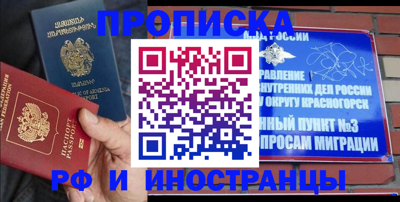 временная регистрация в Благодарном