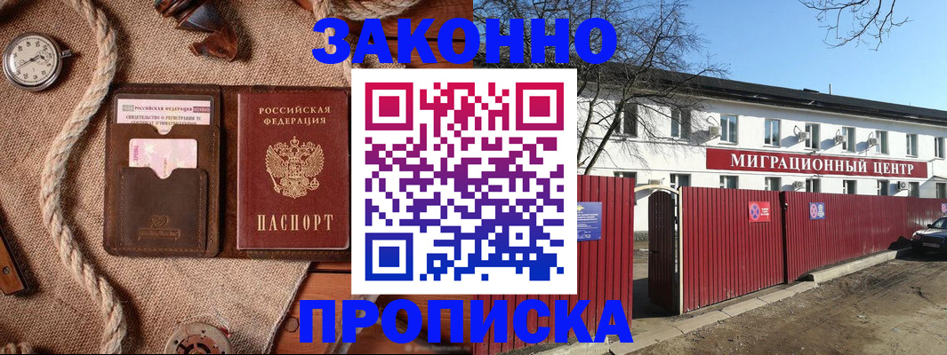 прописка поиск в Благодарном