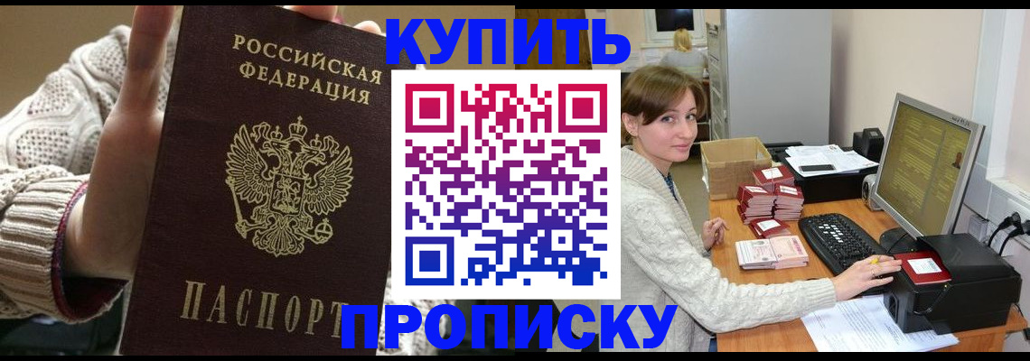 прописка для работы в Благодарном